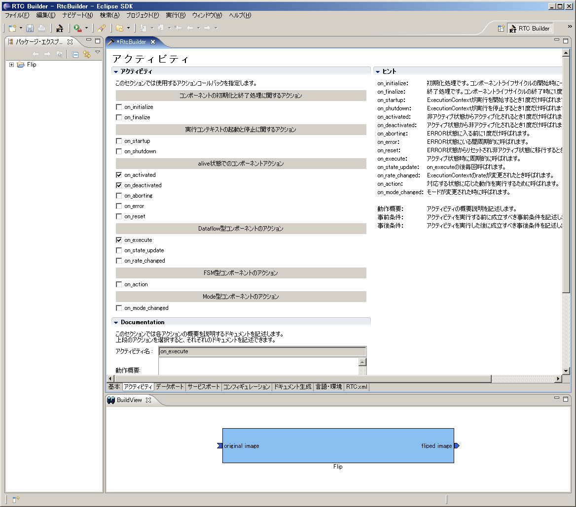 RTCBuilder_activity.png RTCBuilder_activity.png
