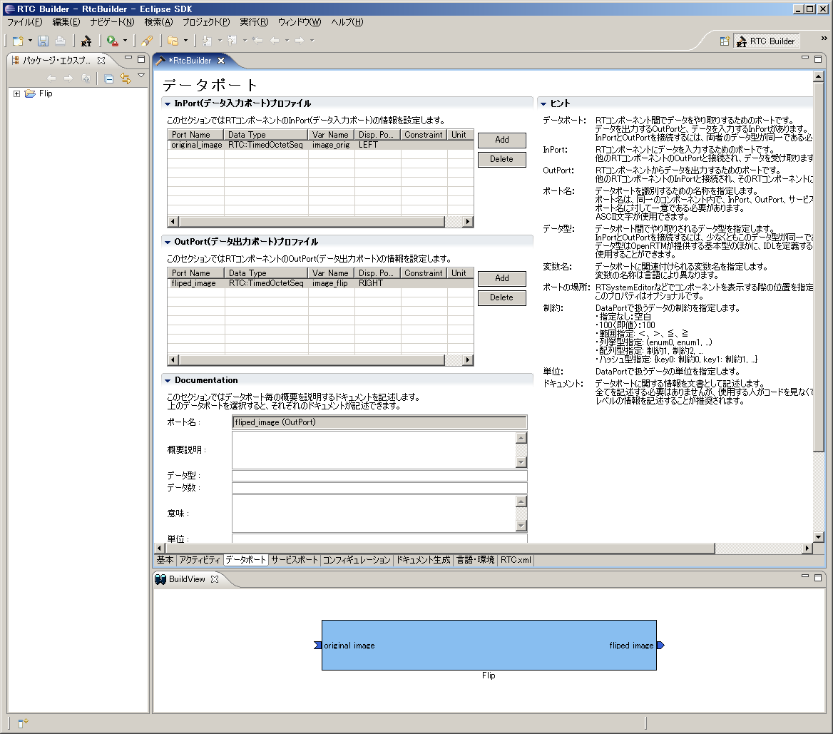 RTCBuilder_dataport.png RTCBuilder_dataport.png
