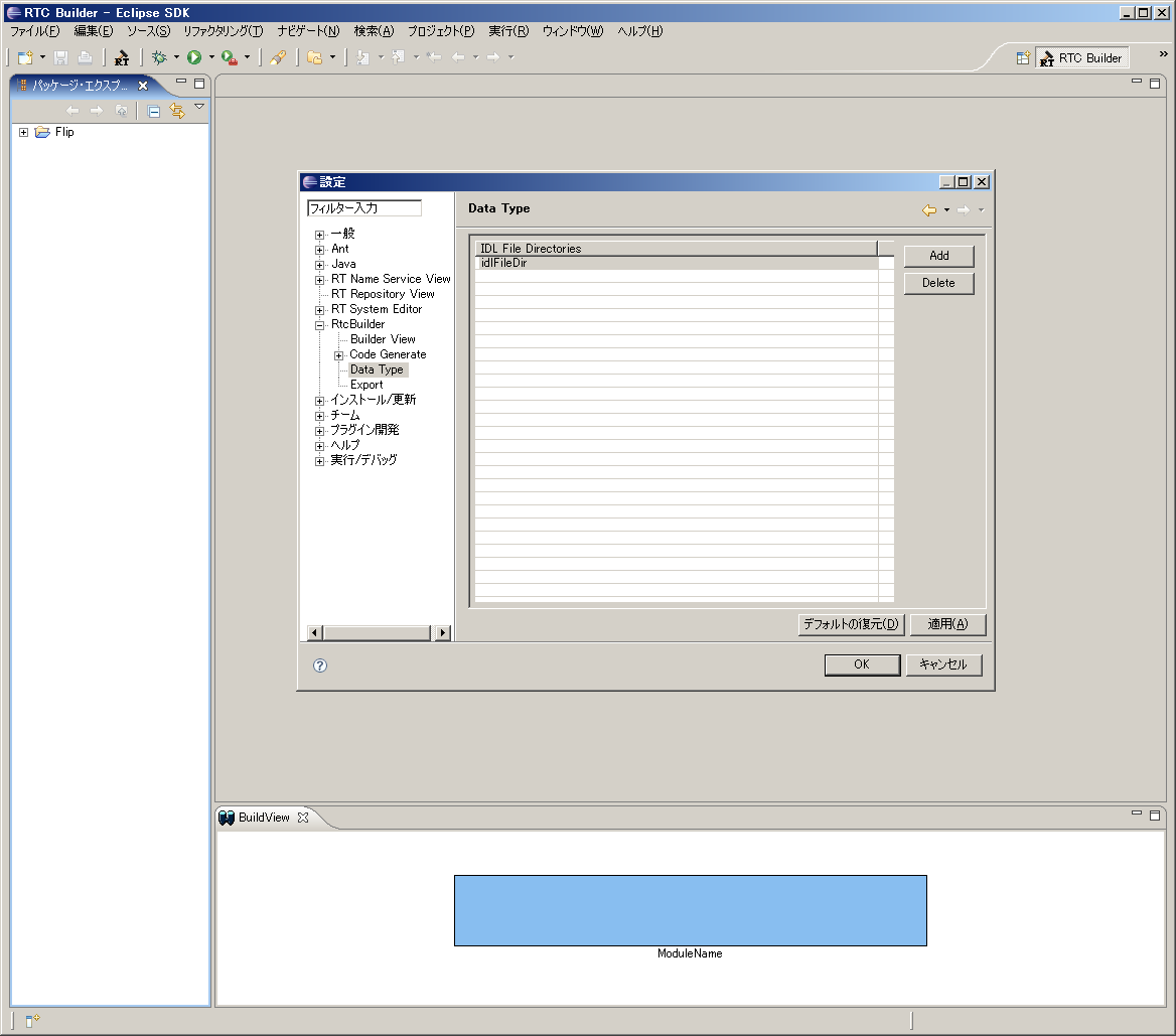 RTCBuilder_datatype_setup.png RTCBuilder_datatype_setup.png