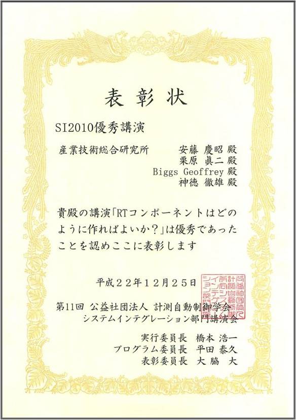 「SI2010 優秀講演賞」受賞
