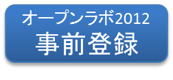 openlab2012_attend.png