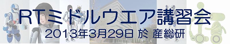 aist_tutorial_130329.jpg