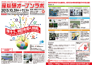 本日は産総研オープンラボ2013ラボ見学申込み締切日です 本日は産総研オープンラボ2013ラボ見学申込み締切日です