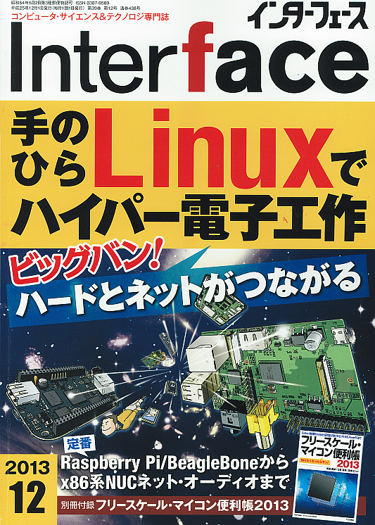 Interface (CQ出版社) 12月号でPiRT-Unit とRTミドルウエアが紹介されました Interface (CQ出版社) 12月号でPiRT-Unit とRTミドルウエアが紹介されました