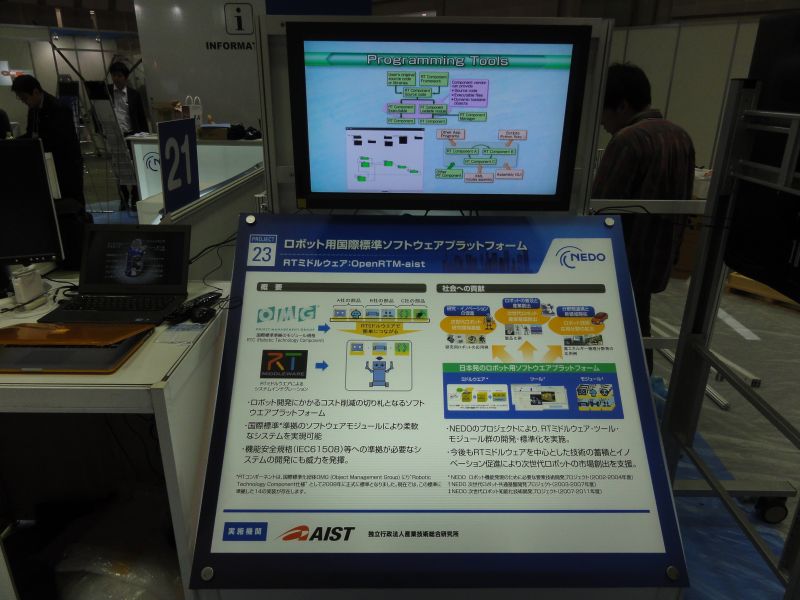 iREX2013 (国際ロボット展)においてRTミドルウエアの展示を行いました iREX2013 (国際ロボット展)においてRTミドルウエアの展示を行いました