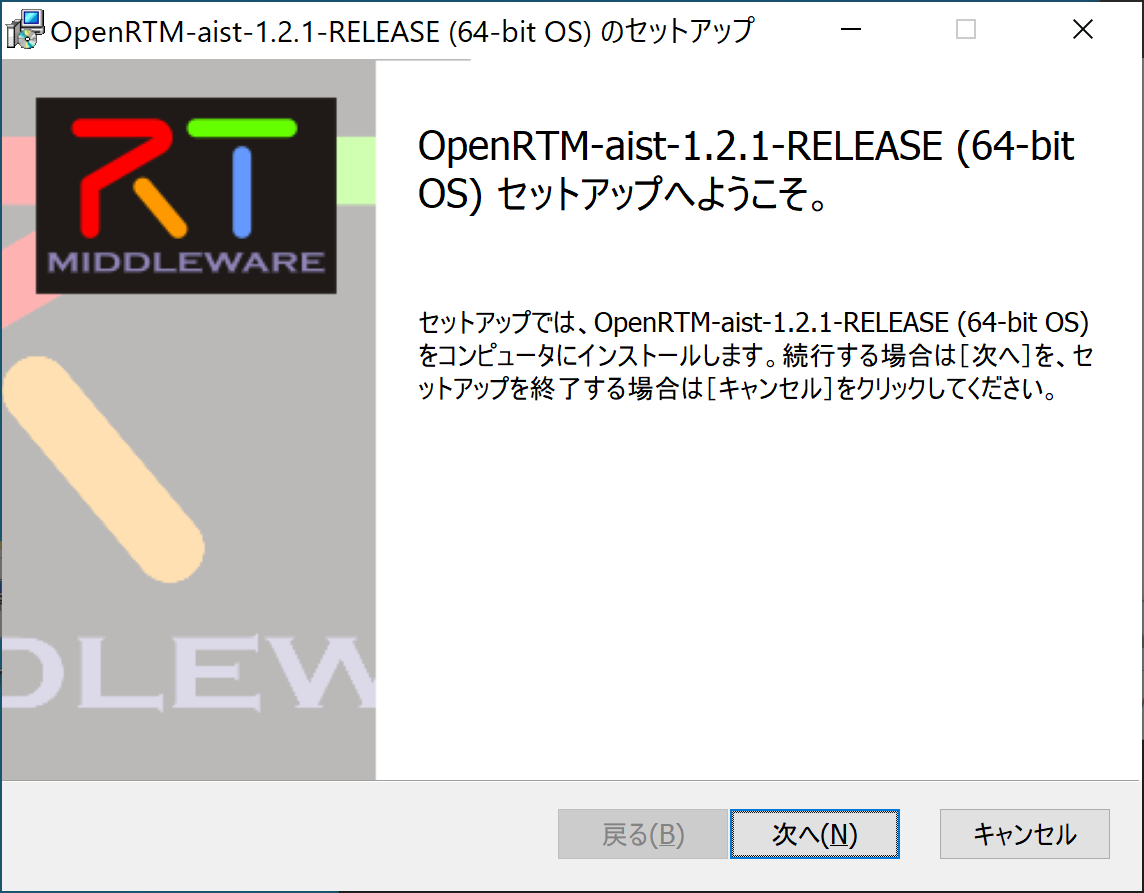Openrtm121-Install001.png