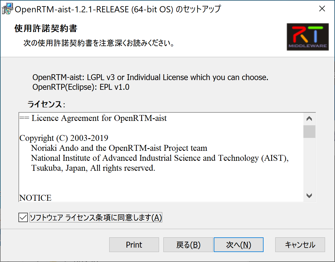 Openrtm121-Install002.png