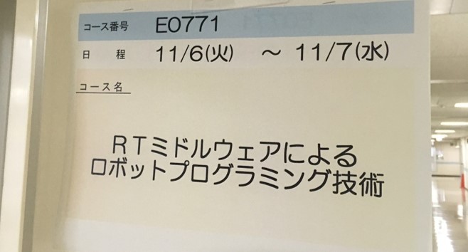 高度ポリテクセンターで「RTミドルウェアによるロボットプログラミング技術」が行われました 高度ポリテクセンターで「RTミドルウェアによるロボットプログラミング技術」が行われました