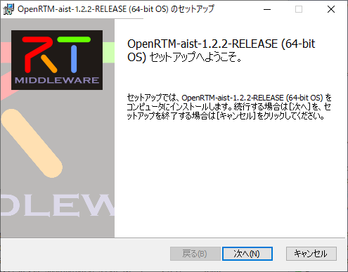 Openrtm Aist C 版 1 2系のインストール