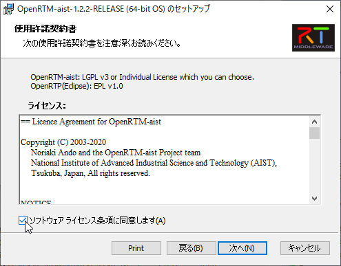 openrtm122_inst_02.png