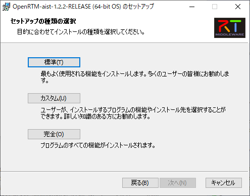 Openrtm Aist 1 2系のインストール