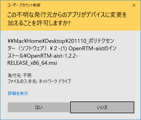 openrtm122_inst_08.png