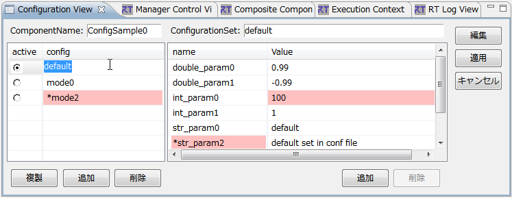 fig31ChangeConfigurationView_ja.png fig31ChangeConfigurationView_ja.png