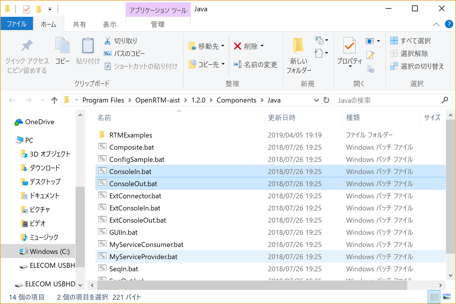 Openrtm Aist Java版 1 2系のインストール