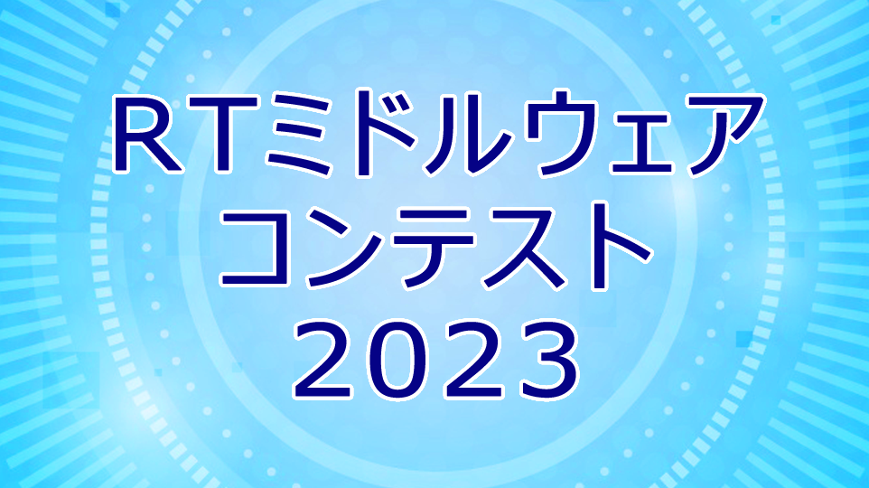contest2023_news.png