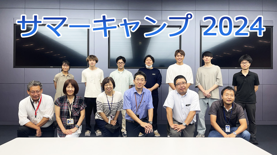 RTミドルウエアサマーキャンプ2024が行われました