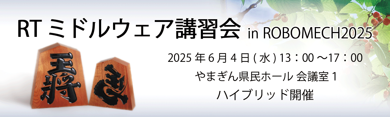 robomech2025_slider2.png