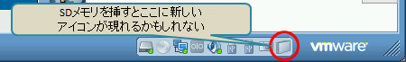 vmware_sdmemory01.png